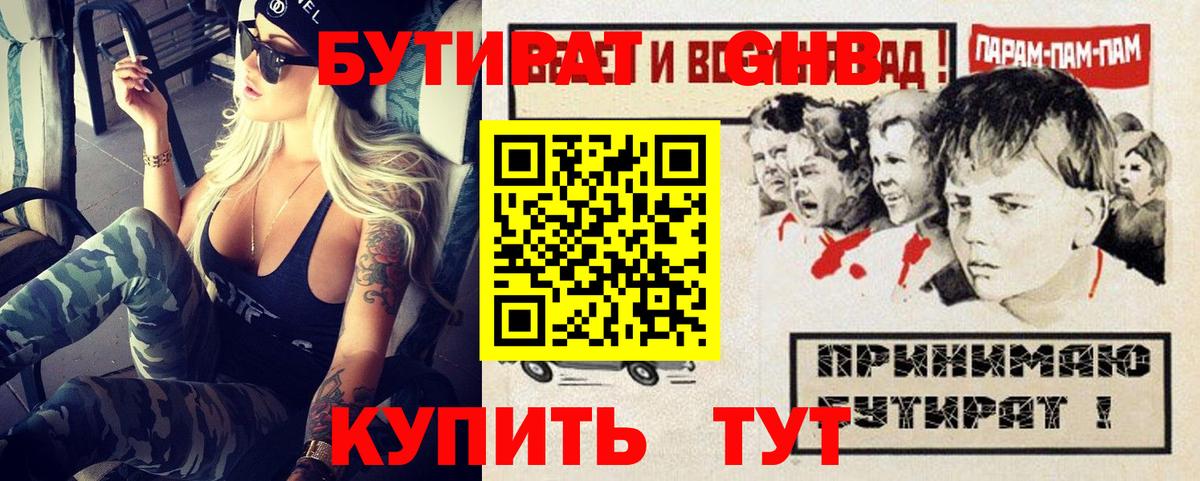 БУТИРАТ оксибутират  БУТИРАТ  Коммунар  Вход с VPN 