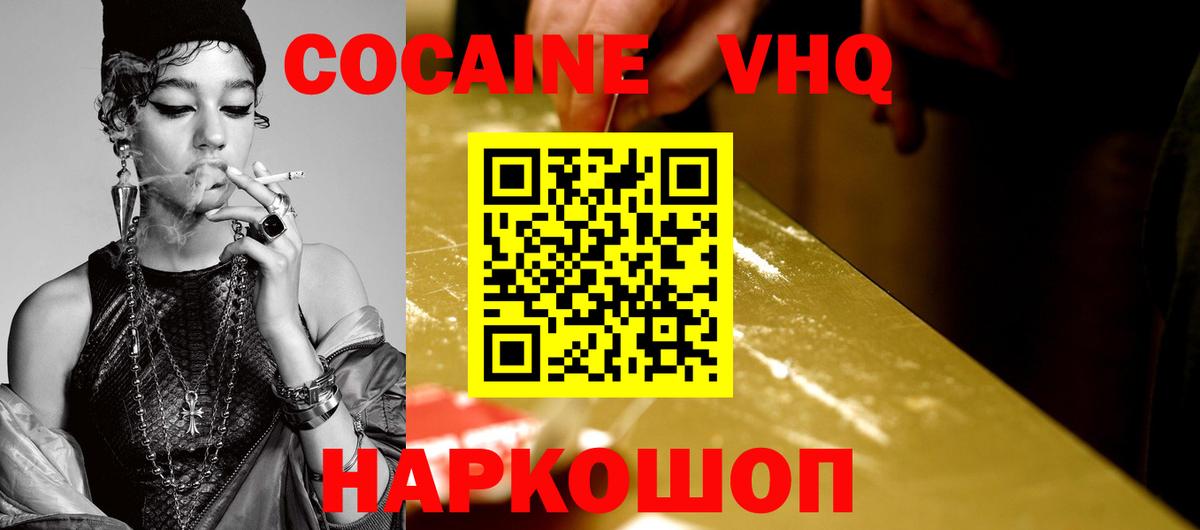 КОКАИН  COCAIN VHQ  Вход с VPN  Кокаин Боливия  Коммунар 