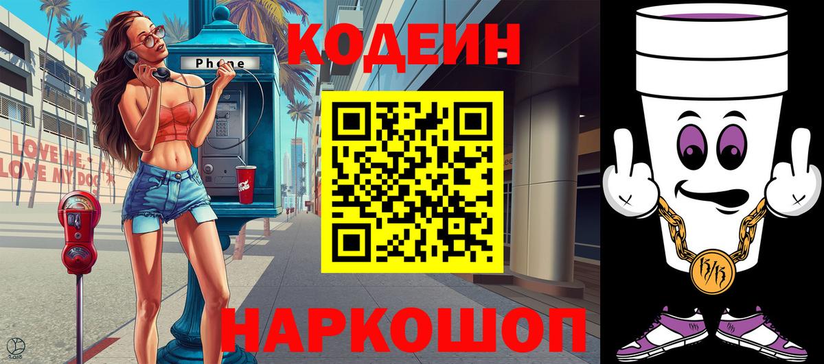 Codein Purple Drank Коммунар