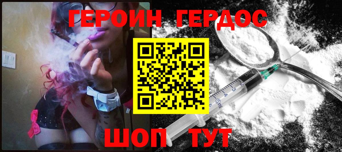 Героин герыч Коммунар