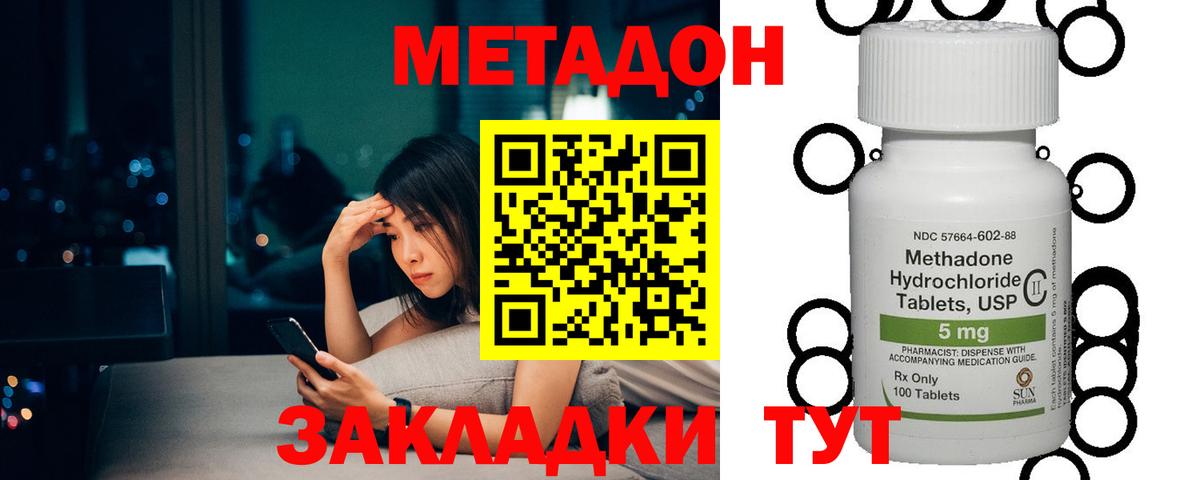 Метадон methadone Коммунар