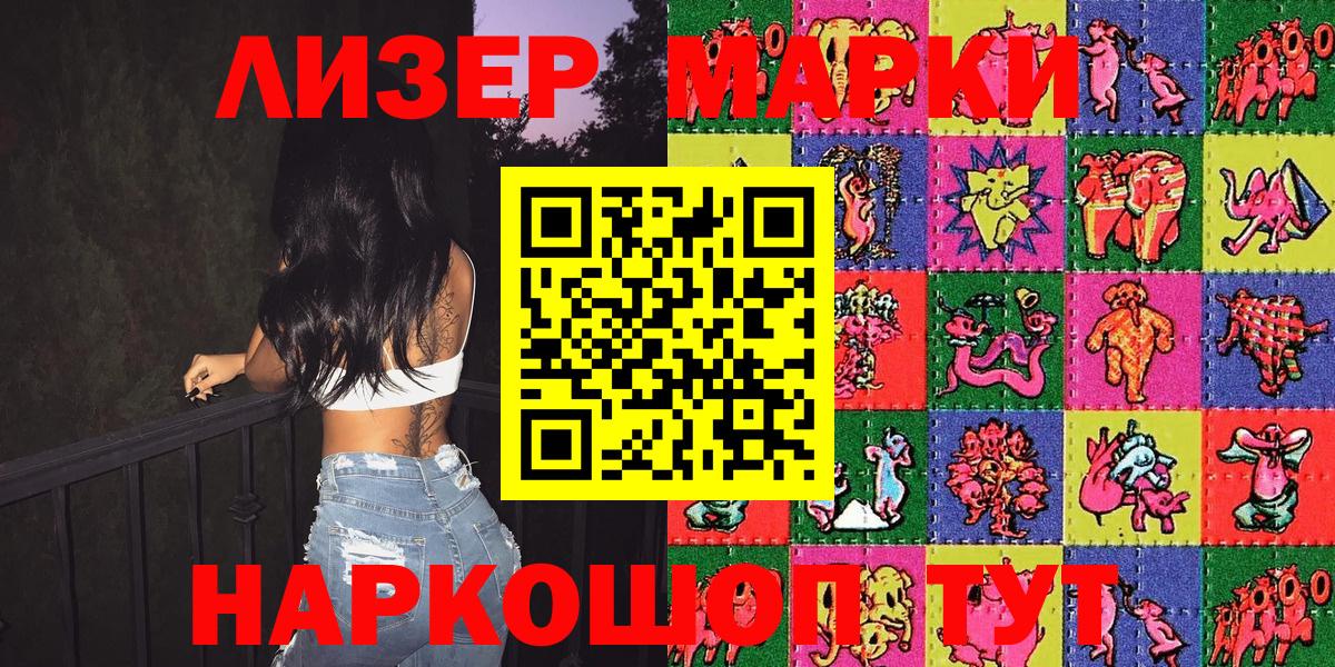 Марки 25I-NBOMe 1500мкг  Вход с VPN  Коммунар  Марки 25I-NBOMe 1500мкг 